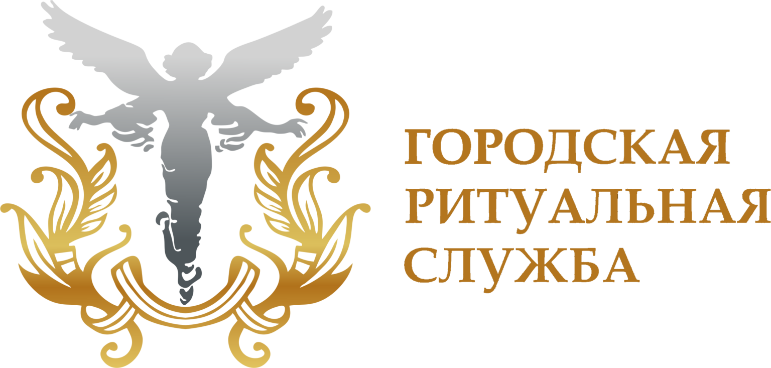 Городская ритуальная