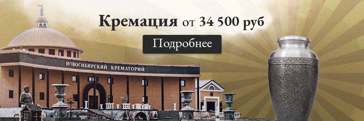 Копмлекс кремация от 34500